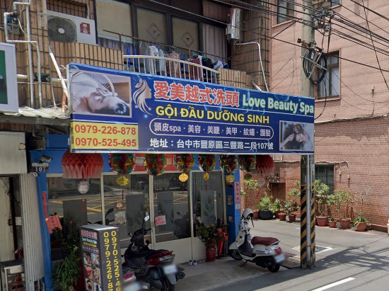 愛美越式洗頭 Love Beauty spa