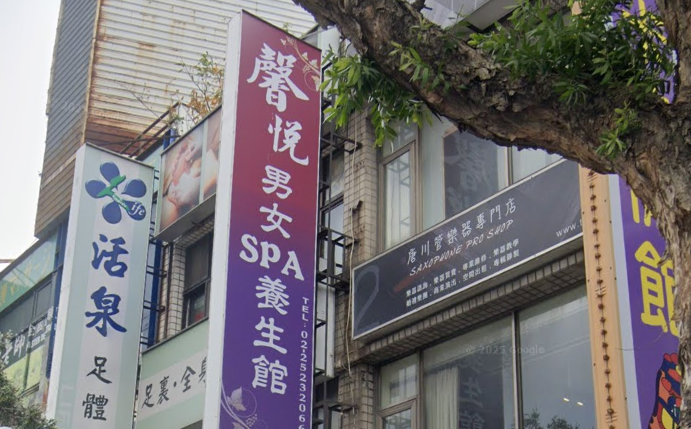 馨悅男女Spa養生館