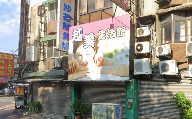 越美舒壓生活館(越海)