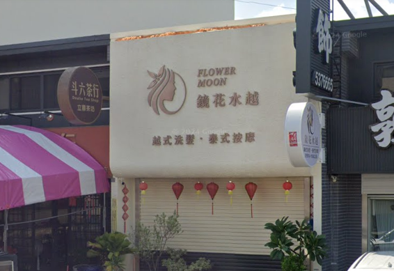 鏡花水越