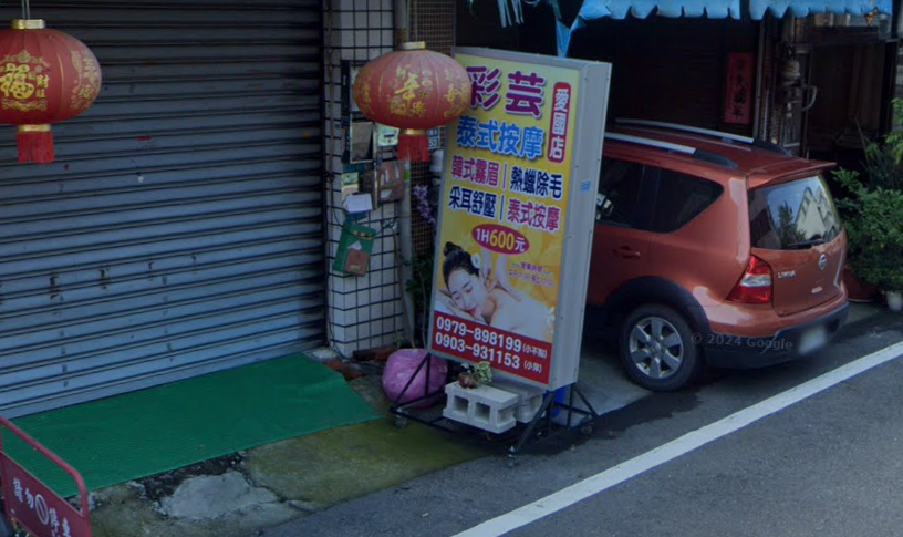 彩芸泰式全身按摩(愛國店)