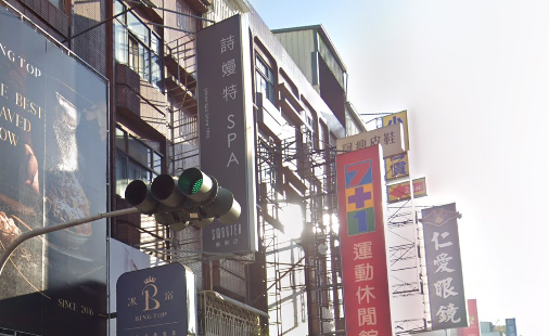 詩嫚特SMARTER SPA紓壓(東寧店)