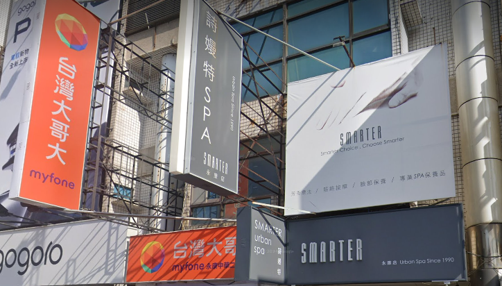 詩嫚特SMARTER SPA紓壓(永康店)