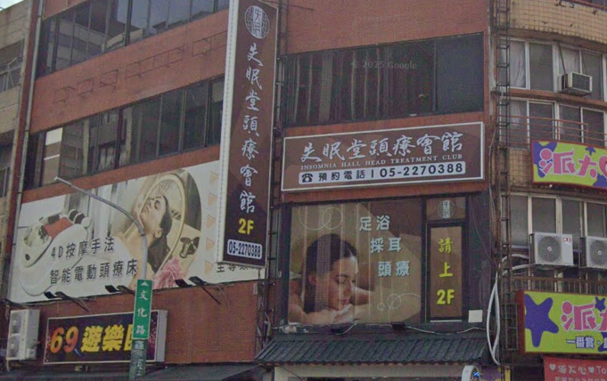 失眠堂頭療會館 越式洗髮