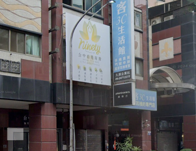Ninety玖時 台中館