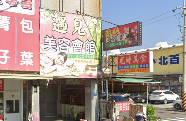 遇見美容會館
