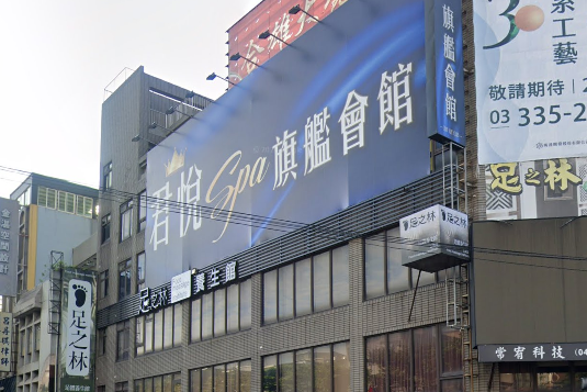 君悅Spa旗艦會館