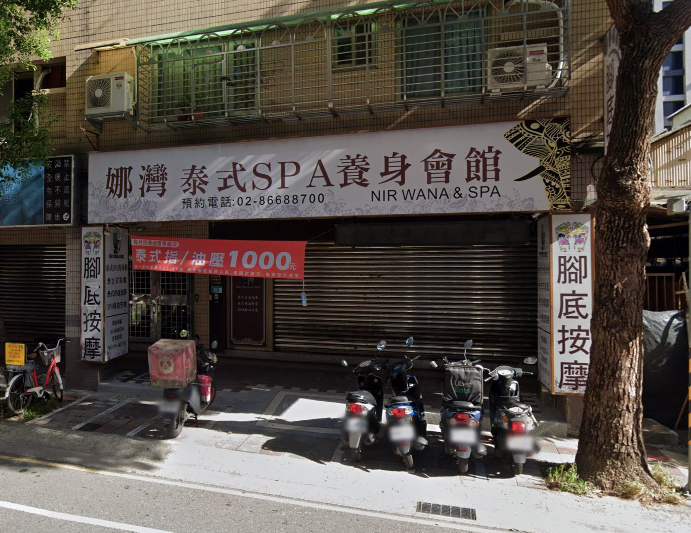 娜灣泰式SPA養生館
