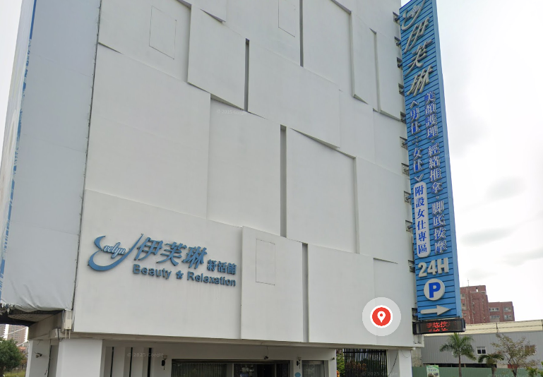 伊芙琳紓活館