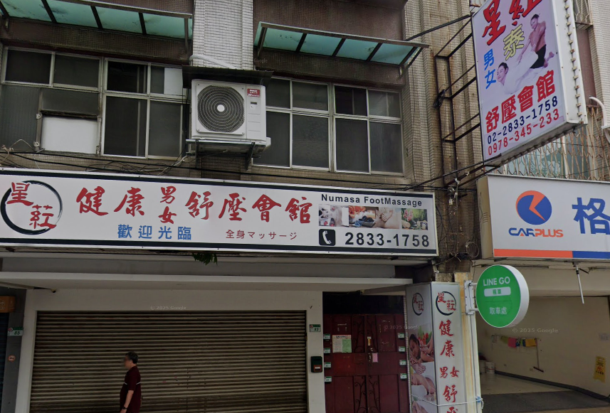 星葒男女泰式舒壓會館