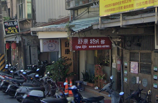 舒康SPA館