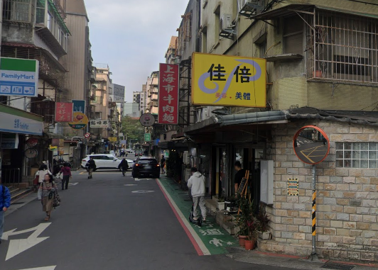 佳倍足體按摩養生館