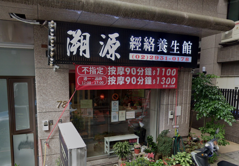 溯源經絡養生會館