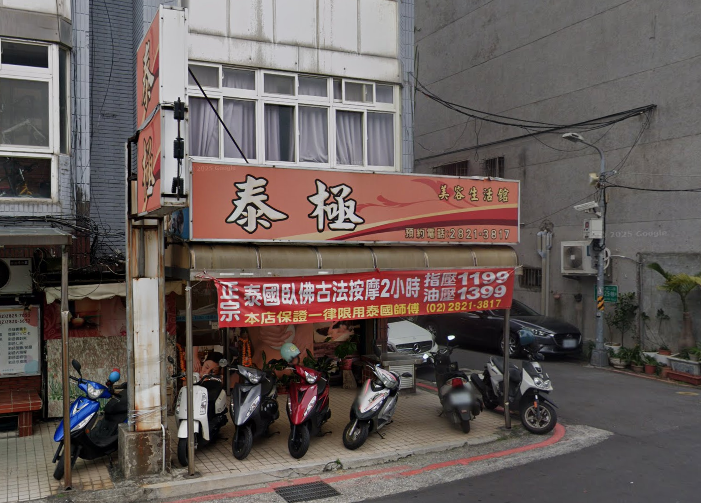 泰極按摩養生館