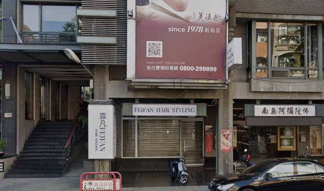 美姿舫spa養生會館