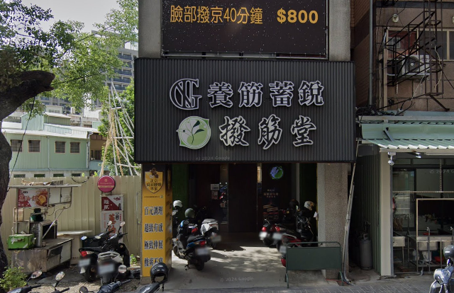 撥筋堂傳統整復推拿-黎明店
