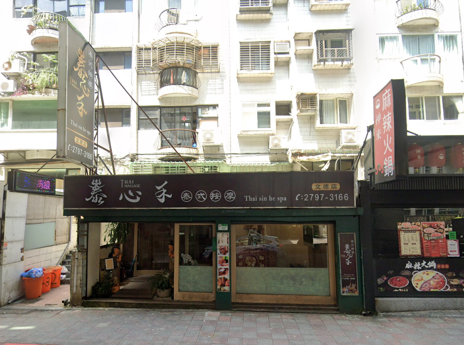 泰心禾泰式按摩 文德店