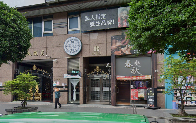 指舞小春秋足體養生館 永和店店家照片