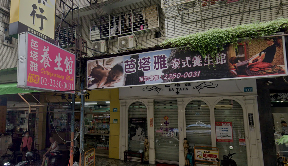 芭塔雅泰式按摩