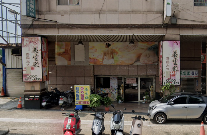養生殿泰式按摩