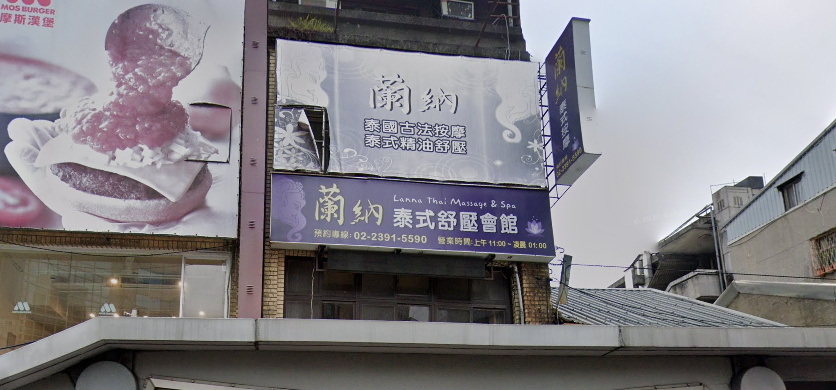 蘭納泰式舒壓會館