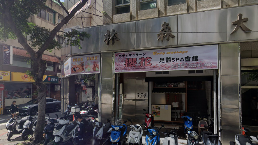 櫻花足體SPA會館