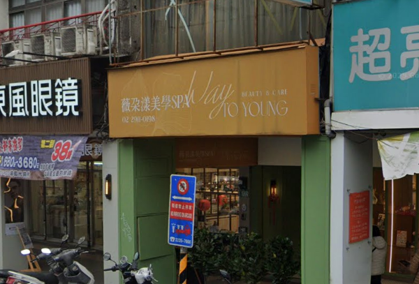 薇朵漾Spa 北新店