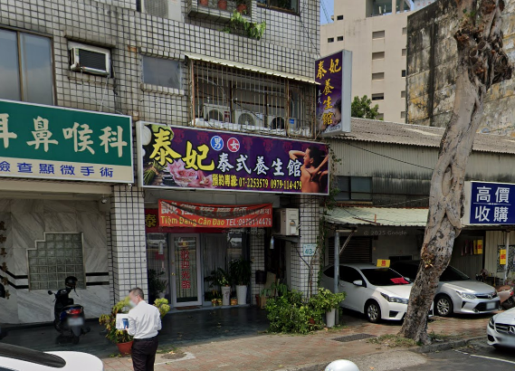 泰妃泰式養生館
