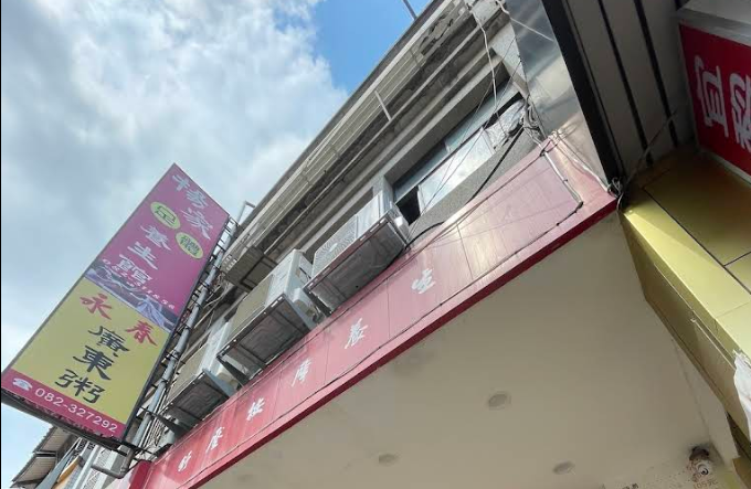 金門楊家按摩養生館