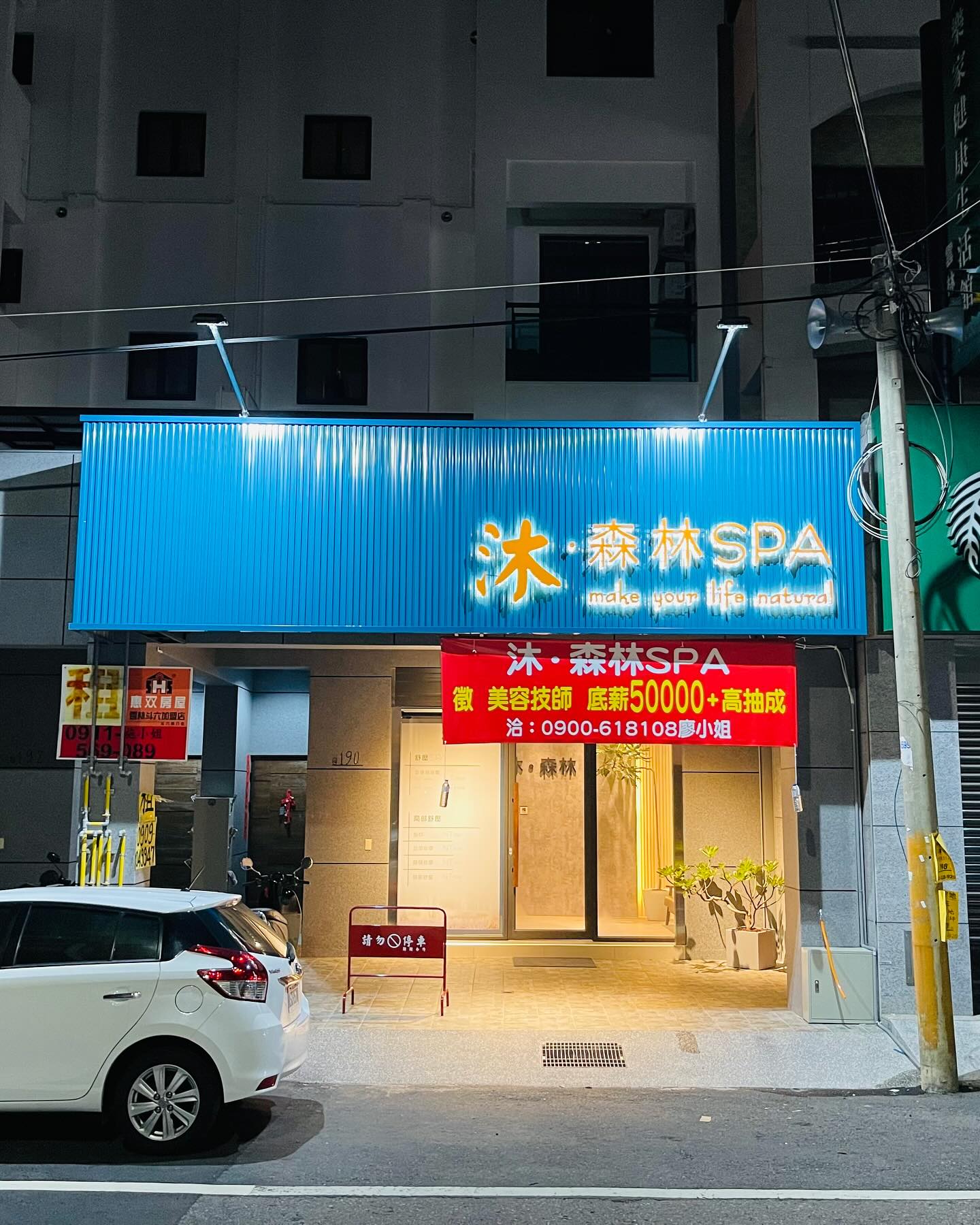 沐森林Spa
