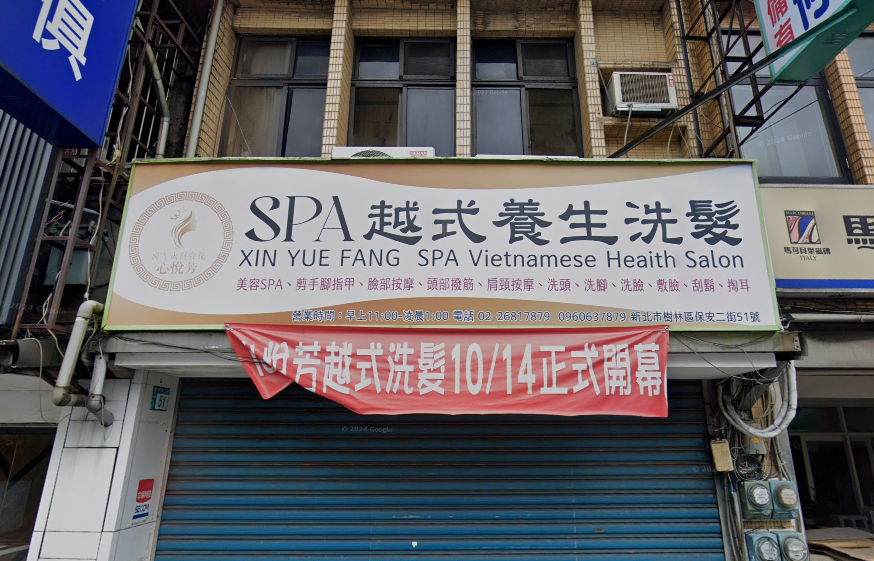 心悦芳越式洗頭養生