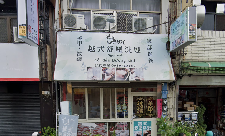 小郁越式洗髮