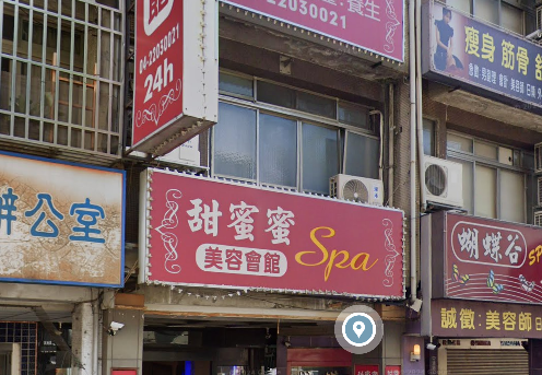 甜蜜蜜美容會館店家照片