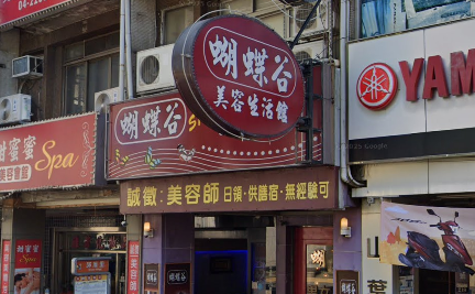 蝴蝶谷美容spa會館店家照片
