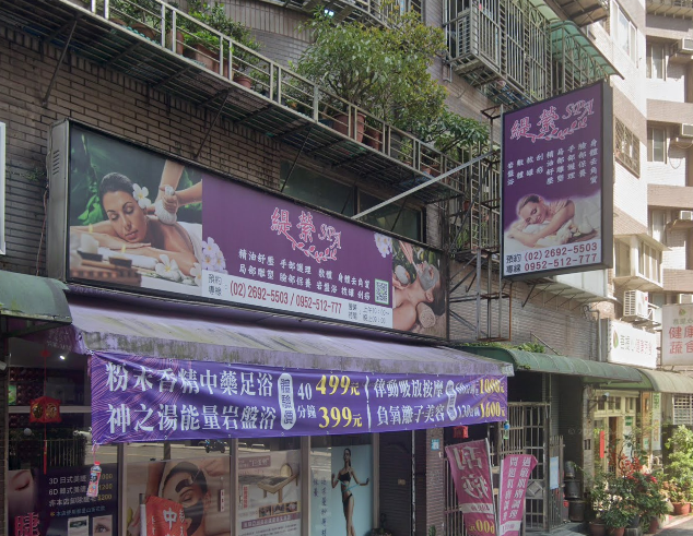 緹縈SPA店家照片