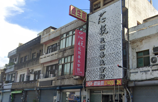 芯悅養生館店家照片