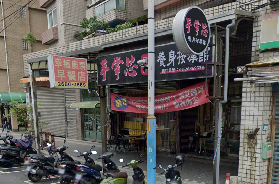 手掌芯健康會館店家照片