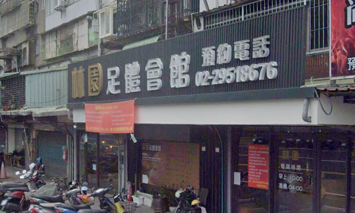 林園足體會館店家照片