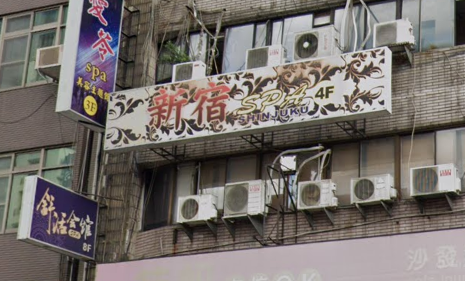 新宿SPA會館店家照片