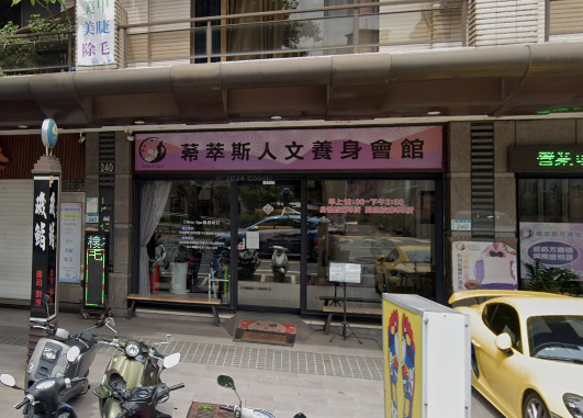 莃萃斯人文養生會館店家照片