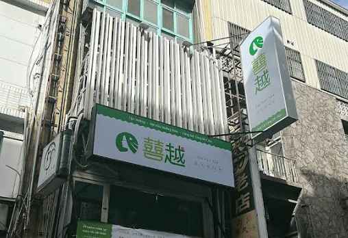 囍越越式洗頭