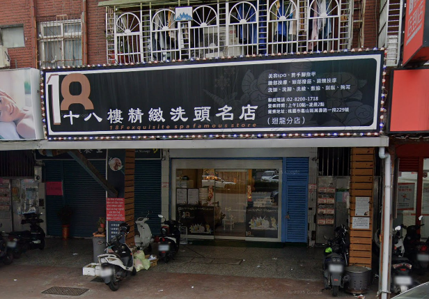 18樓越式精緻洗頭-迴龍店店家照片