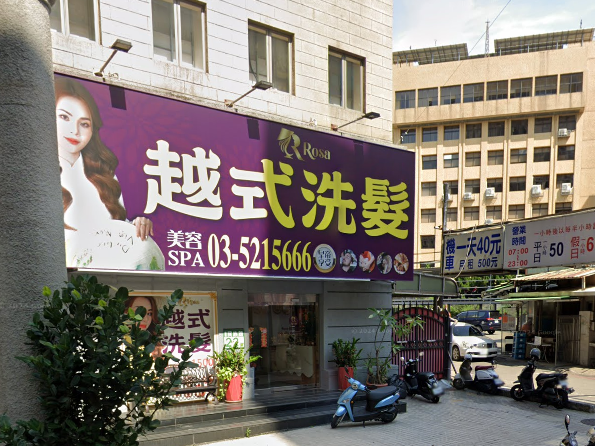 Rosa越式洗髮-新竹店 封面照片