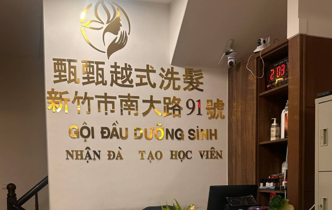 甄甄越式洗髮SPA店家照片