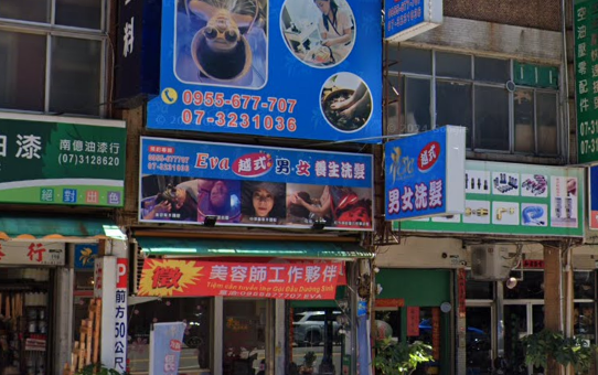 EVA越式洗髮SPA店家照片