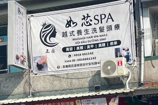 如芯越式洗髮 封面照片