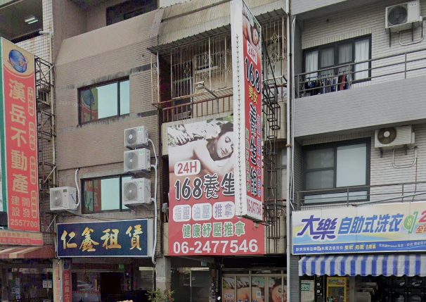 168養生會館店家照片