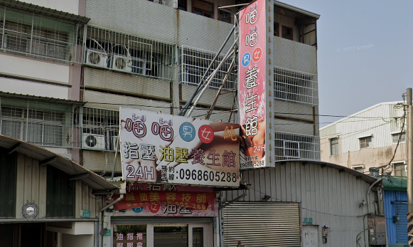 喵喵養生館店家照片