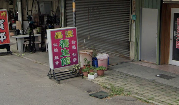 晶漾養生館店家照片