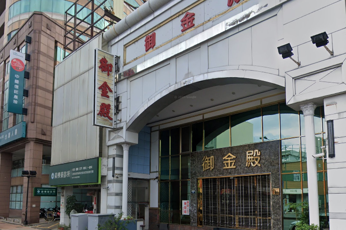 御金殿店家照片